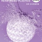11月号＜セルロースナノファイバー関連特集＞ | JRPS（一般社団法人 ...