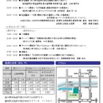 ●CON-EX来場と技術交流会のご案内改_page-0002