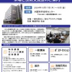 ●CON-EX来場と技術交流会のご案内改_page-0001