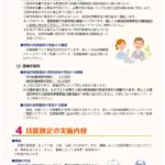 2025-02-13令和7年度技能検定受験案内_page-0003