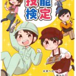 2025-02-13令和7年度技能検定受験案内_page-0001