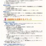 2025-02-13令和7年度技能検定受験案内_page-0005