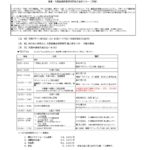 令和7年度｢初心者のためのFRP成形実習セミナー｣開催のご案内_page-0001