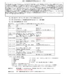 令和7年度｢初心者のためのFRP・FRTP入門講習会｣開催のご案内_page-0001