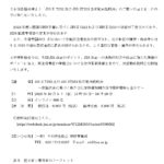 JIS Z 7252及びJIS Z7253改正動向説明会のお知らせ_page-0001