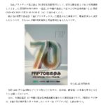 70周年記念出版誌発行ご案内（HP用）_page-0001
