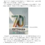 70周年記念出版誌発行ご案内（HP用）_page-0001