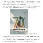 70周年記念出版誌発行ご案内（HP用）_page-0001