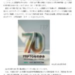 70周年記念出版誌発行ご案内（HP用）_page-0001