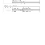 HP用特別感謝状受賞者一覧_page-0001