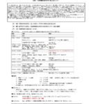 R8_初心者のためのFRP・FRTP入門講習会_開催案内_page-0001