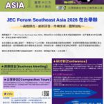20260623-24_(EDM)_JEC Forum ASIA 2026在台舉辦_V3