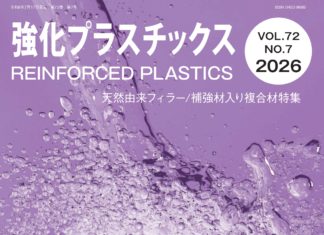 7月号<天然由来フィラー/補強材入り複合材特集>